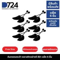 ราคา [จัดส่งทันที] ที่ดันทรงรองเท้า ดันทรงรองเท้า รักษาทรงรองเท้า 6 คู่ สีดำ / shoe tree shoe shaper shoe stretcher (1732844604045493634)