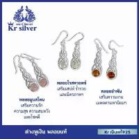 ราคา Kr silver เงินแท้พลอยแท้มีใบรับประกัน ต่างหูเงินแท้ พลอยแท้ (โรสควอตซ์) (มูนสโตน) (อำพัน) ต่างหูตะขอเกี่ยว| ENS (1732944198350964598)