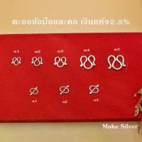 ราคา ตะขอตัวMและNเงินแท้92.5% พร้อมใบรับประกันเงินแท้92.5% :MaKe Silver (1732295536350955357)