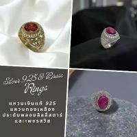 ราคา แหวนเงินแท้ 925 แหวนทองเหลือง ฝังเพชรสวิส (CZ), พลอยลิลลี่สตาร์ Silver 925 Rings with Cubic Zirconia & Lilly Star แนะนำ (1733206383229437910)