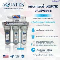 ราคา เครื่องกรองน้ำ UF 5 ขั้นตอน USA Membrane กระบอกใส AQUATEK SILVER เครื่องกรองน้ำดื่ม ฟรีเมี่ยม แอมเวย์ อีสปริง OMNIPURE สินค้าขายดี (1733205803309631232)