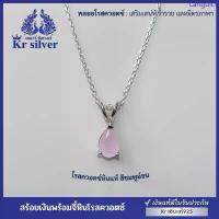ราคา Kr silver สร้อยคอเงินแท้ พร้อมจี้เงินแท้ โรสควอตซ์ (หินสีชมพู) (สร้อยคออิตาลี) | NS1S0P03 ที่นิยมมากที่สุด (1733183998613620013)