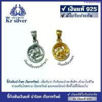 ราคา Kr silver เงินแท้มีใบรับประกัน จี้เงินแท้ จี้กังหันเงินแท้ กังหันนำโชค เรียกทรัพย์ สินค้าขายดี (1733206506224059863)