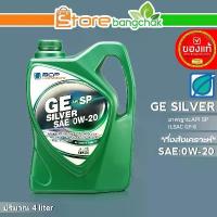ราคา ถูกที่สุด!! น้ำมันเครื่องเบนซิน บางจาก GE Silver SAE:0W-20 ขนาด 4 ลิตร สังเคราะห์แท้ ขาย (1732456489596519789)