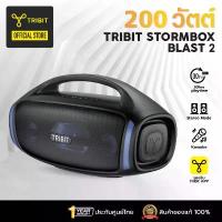 ราคา [ประกันศูนย์ไทย] Tribit Stormbox Blast 2 200วัตต์ IP67 ลำโพงบลูทูธ Bluetooth .speaker (1732482728942208380)