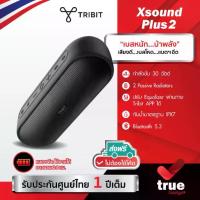 ราคา ประกันศูนย์ไทย 1 ปี Tribit Xsound Plus2 ลำโพงบลูทูธ BTS65 Bluetooth speaker พกพา 30W เบสหนักบ้าพลัง IPX7 (1732771526904154028)
