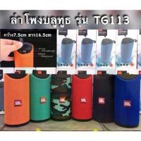 ราคา ขายดี สินค้าขายดี ลำโพงบลูทูธ T&G TG113 Super Bass Wireless Bluetooth Speaker (เสียงดี การันตี) (1733393718383838519)