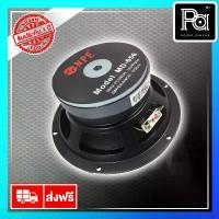 ราคา ดอกลำโพง NPE MD650 ลำโพง 6.5 นิ้ว MD 650 กำลังขับ POWER 100 วัตต์ MD-650 เอ็นพีอี MD650 8 OHM 100W. npe speaker md650 สินค้าที่ขายดีที่สุดของเดือนนี้ (1733306699732255825)