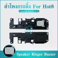 ราคา สินค้าแนะนำ มีบริการเก็บปลายทาง Speaker Ringer Buzzer ลำโพงกระดิ่ง infinix - Hot8 Speaker Ringer Buzzer for infinix hot8 (1732969284345169250)