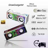 ราคา ลำโพง ลำโพงบลูทูธ รุ่น V8 เบสแน่น Cyberpunk 3D ลําโพงซับวูฟเ ลำโพงไร้สาย bluetooth speaker คําแนะนําผลิตภัณฑ์ใหม่ของเดือนนี้ (1732695517866657570)