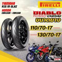 ราคา ส่งด่วนยาง PIRELLI ROSSO SPORT สำหรับ R15 / M-SLAZ CBR150R CBR150i ของแท้!! ส่งไว!! (1733288944704718210)