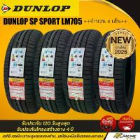 ราคา 215/45R17 ยางรถยนต์ ยี่ห้อ DUNLOP รุ่น SP SPORT LM705 ยางใหม่ปี 2025 จำนวน 4 เส้น (1732531308112086589)