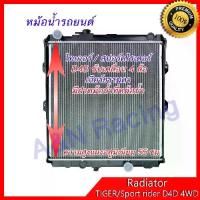ราคา หม้อน้ำ แถมฝา โตโยต้า ไทเกอร์/สปอร์ตไรเดอร์ เครื่องD4D ขับ4 ล้อ เกียร์ธรรมดา Toyota Tiger/Sport rider 4WD MT [001023 (1733002486698051576)