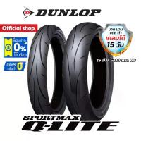 ราคา Dunlop Q-Lite ขนาด 110/70-17 (ยาง Super Sport) ขอบ 17" ใช้งานถนน/สนาม ได้ทุกแบบ ยางมอเตอร์ไซค์ (1732418030701938626)
