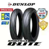 ราคา Dunlop Q-Lite ขนาด 110/70-17 (ยาง Super Sport) ขอบ 17" ใช้งานถนน/สนาม ได้ทุกแบบ ยางมอเตอร์ไซค์ (1733192247918626248)