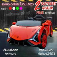 ราคา ✮รถเด็กแบตเตอรี่ BMW Sport 2 มอเตอร์+รีโมท+บังคับผ่านมือถือได้ มีเพลง ไฟหน้า-หลังLED ส่งจากไทย❉ (1732749591470442043)