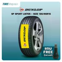 ราคา ยางรถยนต์ DUNLOP รุ่นSP SPORT LM705 ขนาด185/65R15 ยางปี2025 (ราคาต่อเส้น) แถมจุ๊บเติมลมฟรี (1732662060493931594)