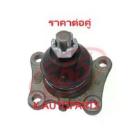 ราคา ลูกหมากปีกนกล่าง TOYOTA HILUX คานแข็ง LN106 SURF LN130 MTX 4WD TIGER 4X4 SPORT RIDER 555 JP /คู่ (1732412166444713510)