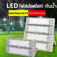 ราคา ไฟสปอตไลท์ LED กันน้ำ 600W SPORT LIGHT โคมไฟ ไฟถนน โคมไฟภูมิทัศน์ หลอดไฟ สนามกีฬา โรงงาน ไฟสนามฟุตบ (1733204786637931951)