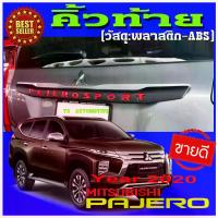 ราคา [COD] คิ้วท้ายดำด้านมีโลโก้สีแดง Pajero Sport 2015-2020 อุปกรณ์แต่งรถpajero กันรอยประตูปาเจโร่ออลนิว ใส่ได้กับ pajero2016 pajero2017 pajero2018 pajero2019 pajero2015 ของแต่งมิตซูปาเจโร่2020 (173338287