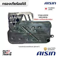 ราคา AISIN กรองเกียร์+ปะเก็น TRITON, PAJERO SPORT 05-15 2.5(4D56)3.2(4M41) 3.0 V6(6B31) STRADA G-WAGON 01-05 2.8(4M40) STA... (1732335380486391210)