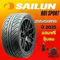 ราคา ยาง 255/50R18 SAILUN รุ่น R01 SPORT ราคาต่อเส้น ปี 2025 (1732094904302994454)
