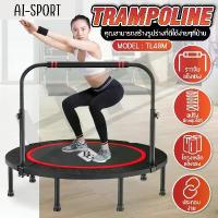 ราคา AI-SPORT แทมโพลีน มีราวจับ สปริงบอร์ด กระโดด 40/48นิ้ว (1732151233242368275)