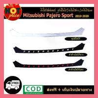 ราคา คิ้วใต้กันชนหน้า Pajero Sport 2019-2020 ชุบมีโลโก้/ดำด้าน โลโก้ขาว/ดำด้าน โลโก้แดง (1733179115820581892)