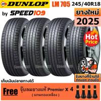 ราคา DUNLOP ยางรถยนต์ ขอบ 18 ขนาด 245/40R18 รุ่น SP SPORT LM705 - 4 เส้น (ปี 2025) (1730249287391152222)