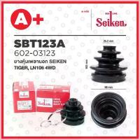 ราคา สปอตสินค้า ยางหุ้มเพลา SEIKEN รถ TOYOTA TIGER/SPORT RIDER ปี 1998-2004 ทั้งชุด (คู่ซ้ายคู่ขวา) (1732769342834443546)
