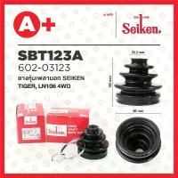 ราคา ยึดรูปแบบเดียวกัน ยางหุ้มเพลา SEIKEN รถ TOYOTA TIGER/SPORT RIDER ปี 1998-2004 ทั้งชุด (คู่ซ้ายคู่ขวา) (1733208665956254877)