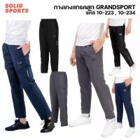 ราคา [COD] [Tiktok]กางเกงผ้าร่ม ขายาว Grand Sport [10-223 10-234 10-241] กางเกงกีฬาขาขายาว ผ้าร่ม แกรนด์สปอร์ต กางเกงแทรคสูท ผู้ชาย ออกกำลังกาย (1733039752269563293)