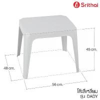ราคา Srithai Superware โต๊ะพลาสติก โต๊ะข้าง โต๊ะกลาง โต๊ะสนามสี่เหลี่ยม รุ่น DADY Baby Table สีขาว (1732844371486868903)