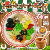 ราคา ชุดของเล่น ส้มตำปูปลาร้าหอยจุ๊บ ของเล่นเสริมสร้างพัฒนาการ เสริมสร้างความรู้ Jaidee toy ของเล่นเด็ก (1732741732796565000)