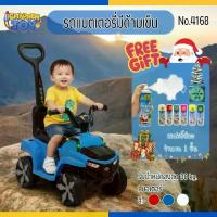 ราคา (ซื้อ 1 แถม 1) Children Toy รถแบตเตอรี่ ATV รถไฟฟ้า รถแบต รถของเล่น มีเสียง มีไฟ มีด้ามจับ No.4168 (1733352655016527694)