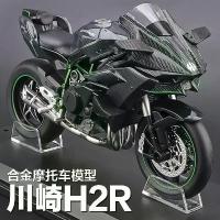 ราคา 1:12 Scale Kawasaki Ninja H2R Motorcycle Model Figurine Collectible Toy Motorbike Model (1733285958504187024)