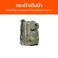 ราคา [พร้อมส่ง] กระเป๋าเดินป่า ฟองน้ำนุ่ม สะพายสบาย ใส่ของได้เยอะ ทนทาน - กระเป๋าเป้เดินทาง กระเป๋าเป้ทหาร เป้เดินป่า เป้เดินทาง กระเป๋าเป้เดินป่า เป้ทหารเดินป่า กระเป๋าเป้สำหรับเดินป่า backpack travel (17