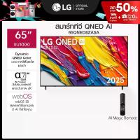 ราคา ทีวี 65" LG QNED AI QNED82 4K Smart TV 2025 รุ่น 65QNED82ASA (1732757336719459357)