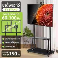 ราคา GIOCOSO ขาตั้งทีวี TV Stand รุ่น KM-1800 รองรับจอ 60-100 นิ้ว ขนาด 2 ชั้น พร้อมล้อเลื่อน 360 องศา ปรับระดับได้ 4 ระดับ สำหรับ LCD LED Plasma รองรับน้ำหนัก 150 กก. (1730748125578954763)