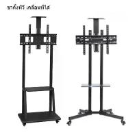 ราคา Mobile TV Stand ขาตั้งทีวี แบบเคลื่อนที่ได้ พร้อมชั้นวาง (รองรับจอขนาด 32-70 นิ้ว) (1732623887221687620)