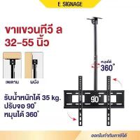 ราคา ขาแขวนทีวี 32-70นิ้ว ติดเพดาน ติดผนัง สำหรับTV LED,LCD,Plasma เหล็กหนา แข็งแรง ขายึดโทรทัศน์ รับน้ำหนัก 35kg (1732529447475643463)
