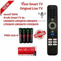 ราคา ฟรี AAA×4 รีโมท Smart TV Original ปุ่ม Live TV สำหรับ Series QM10 (1732270882273985590)