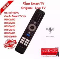 ราคา ส่งฟรี รีโมท Smart TV Original ปุ่ม Live TV สำหรับ Series QM10 (1732270835745719350)