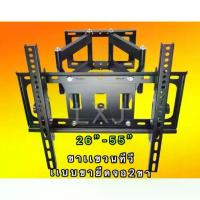 ราคา [จัดส่งทันที] ขายึดจอ 2 ขา LCD/LED TV SONICA SC-208 23"-55" ยืดได้ ติดผนัง - สีดำ - Black (1733279083768808810)