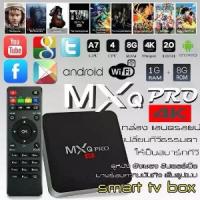 ราคา กล่องทีวี android wifi MXQ PRO android box 2024 4K/HD แอนดรอยด์ box รองรับ RAM8G+ROM 128GB android tv box ดูบน Disney hotstar YouTube Netflix สมาร์ททีวี กล่อง ดิจิตอล tv (1733346183849936708)
