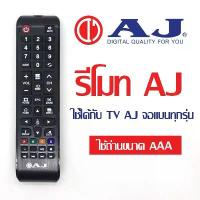 ราคา รีโมททีวี AJ รุ่น Digital TV (1733313042992957159)