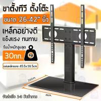 ราคา [พร้อมส่ง] ขาตั้งทีวี ขนาด 26-42 นิ้ว ขาตั้งทีวี ขาตั้งจอโทรทัศน์ ขาแขวนทีวี ขายึดทีวี ขายึดจอ ฐานกระจก TV Stand with Mount Flat Screens Height Adjustable with Tempered Glass (1733275549177579121)