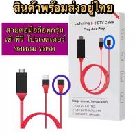 ราคา [จัดส่งทันที] Mobile Phone Cable to Tv Phone Cable to Tv iPhone Cable to Tv Android Cable to Tv (1733409766241502451)