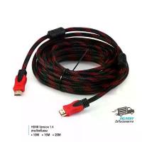 ราคา มีบริการเก็บปลายทาง COD สาย TV HDMI 5เมตร 10 เมตร 15เมตร 20เมตร 30เมตร สายถักรุ่น HDMI 5M 10M 15M 20M 30M CABLE 3D FULL HD 1080P (1733378106629195237)