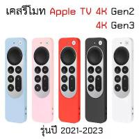 ราคา เคส รีโมท สำหรับ Apple TV 4K Gen 2 Gen 3 Siri ปี 2021 - 2024 A2169 A2737 A2843 Gen 6 Gen 7 Remote CASE ซิลิโคน คําแนะนําการขายที่ร้อนแรงในเดือนนี้ (1732610476590794703)